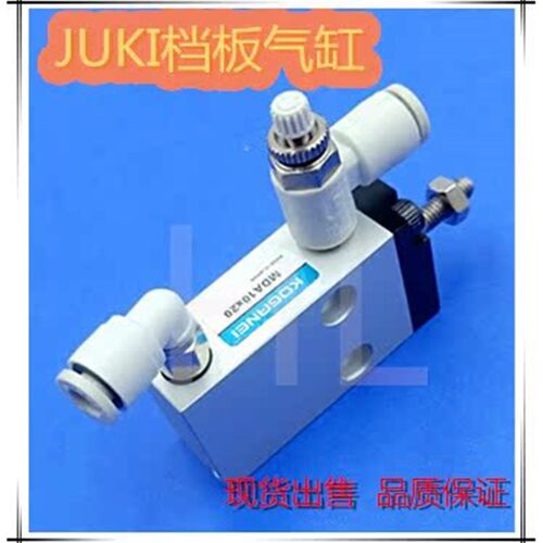 JUKI配件  KE2050档板气 PA1002008A0 MDA10X20   JUKI气缸可单买