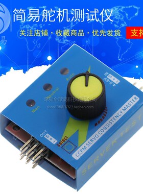 简易舵机测试仪 舵机测试器 航模马达测试电调测试器三档指示灯