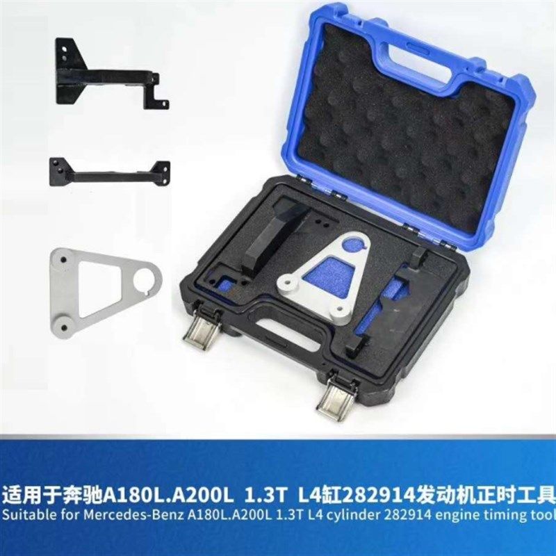 2020款奔驰A200 A180 GLB180 GLB200 1.3T发动机M282正时工具KT
