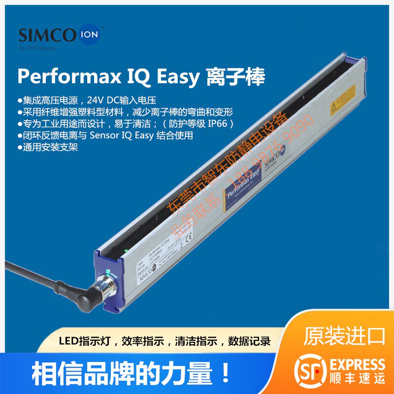 Simco-Ion Performax IQ Easy离子棒 24V直流静电消除器 去静电棒