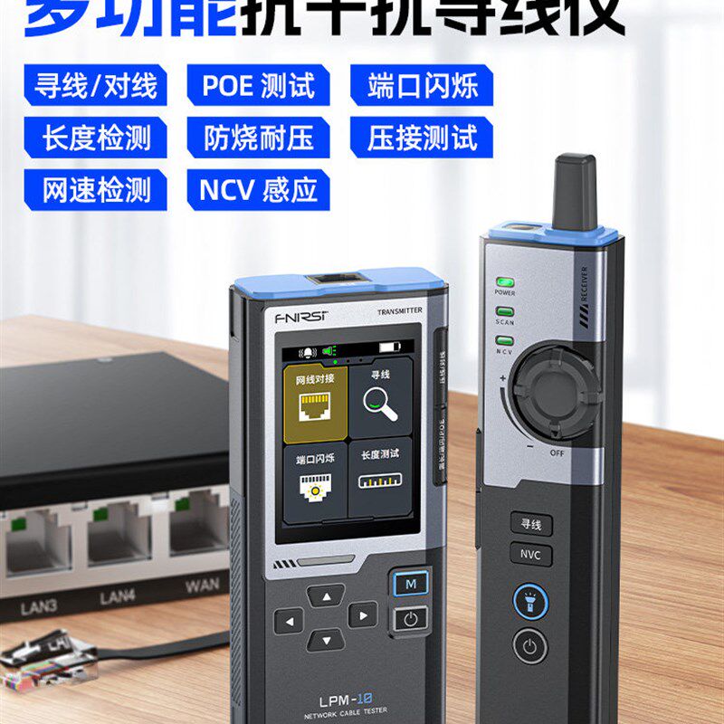 FNIRSI LPM-10寻线仪网线测线仪网络测试POE检测多功能测线仪带电