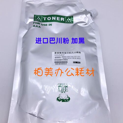 巴川加黑夏普AR350 450 351 451 355 455 3511 4511碳粉墨粉 进口