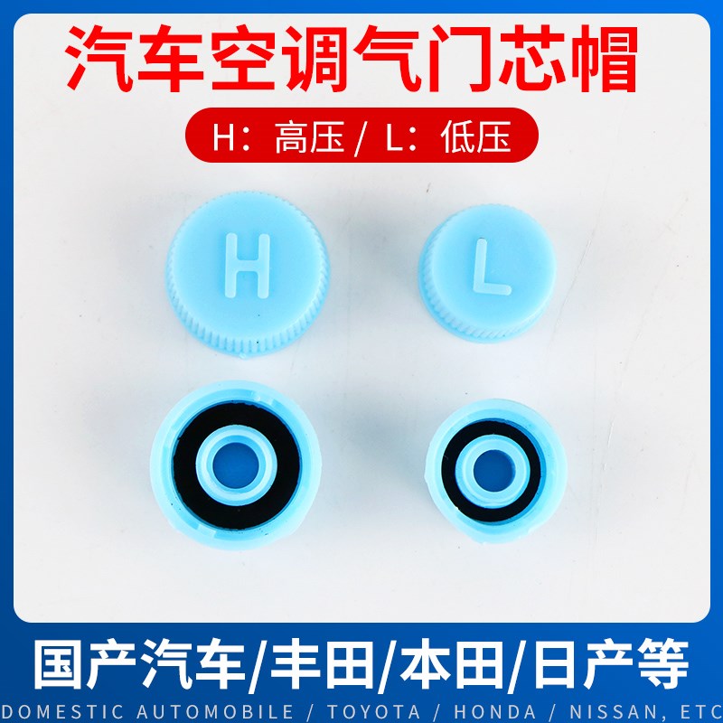 汽车空调气门芯防尘帽高低压管帽改装盖加氟嘴口堵冒安全阀气嘴盖