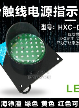 行车滑触线LED电源指示灯HXC-D/37 直径100MM 三相电源信号灯