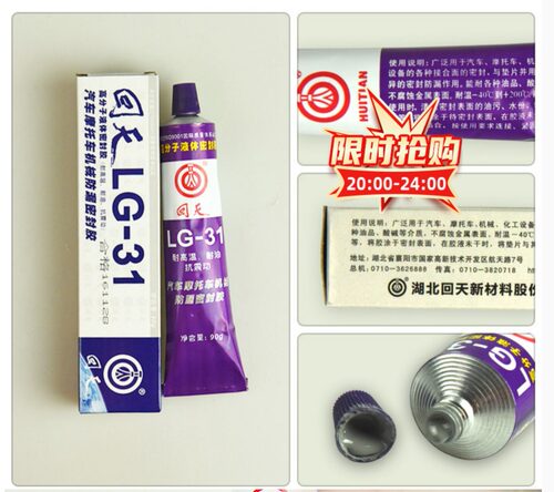 回天LG-31胶水 汽车摩托车机械防漏密封胶 高分子液态密封胶 90g