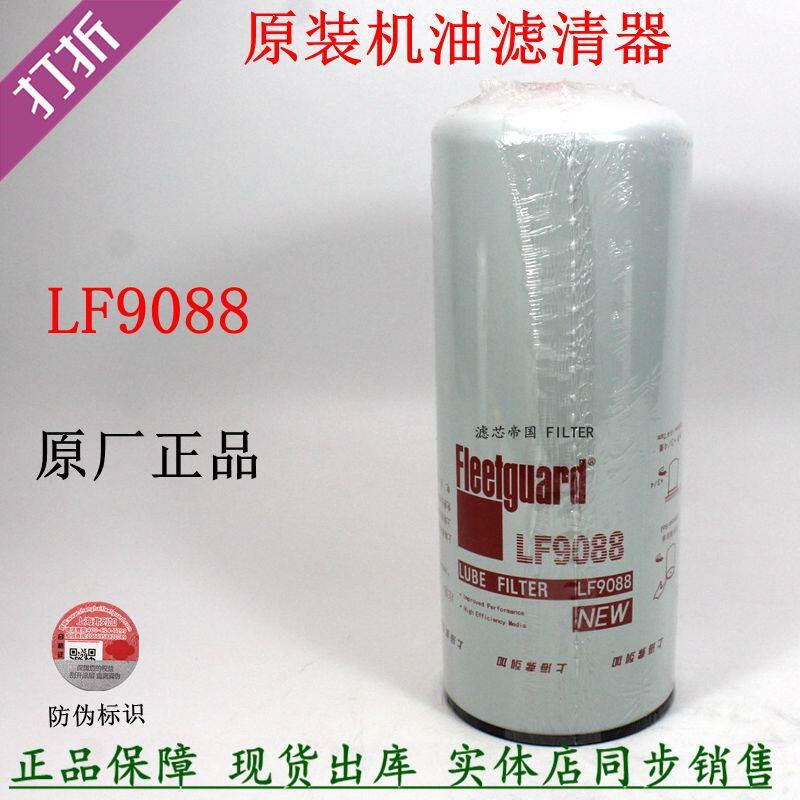 原装康斯明LF9088机油滤清器 东风天龙KL旗舰长效机滤4388898滤芯