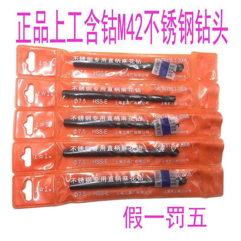 上工不锈钢专用钻头14.5 15 16.5 18 19 20 含钴钻头M42高钴钻头