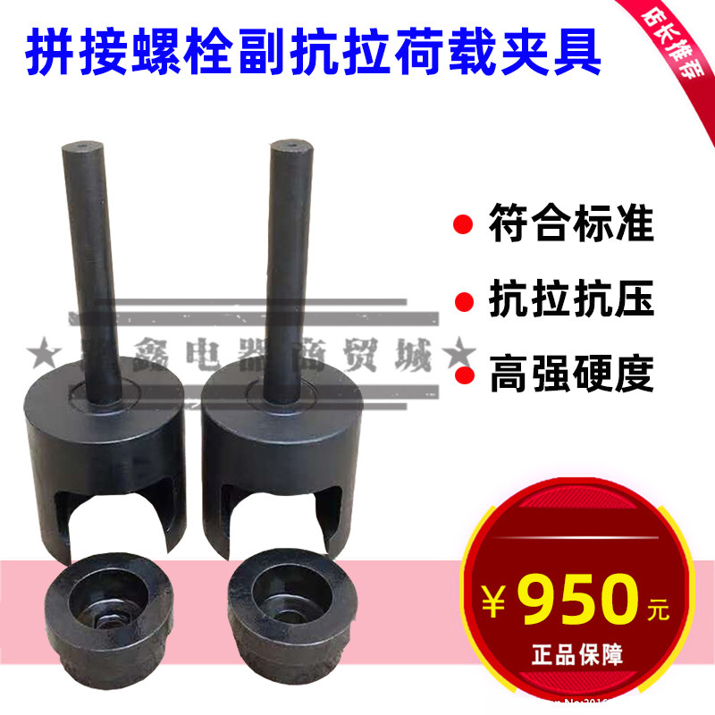 拼接螺栓连接副抗拉荷载夹具波形梁钢护栏螺栓试验装置螺栓抗拉荷