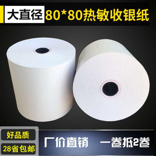 高档收银纸80x80热敏打印纸 厨房点菜宝80mm银行排队机取号叫号纸