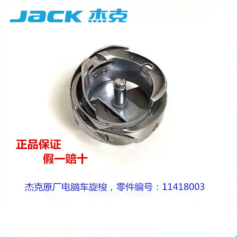 杰克原厂电脑平车旋梭平缝机梭床进口7.94BTR旋梭工业缝纫机配件