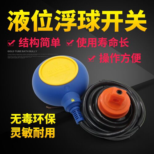 包邮MAC3浮球开关MAC3-3M 5M水箱水泵电缆式浮球液位开关3米圆形