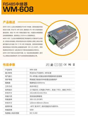 威铭 WM-608 工业级光电隔离型RS485中继器接口转换器