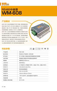 威铭 WM-608 工业级光电隔离型RS485中继器接口转换器