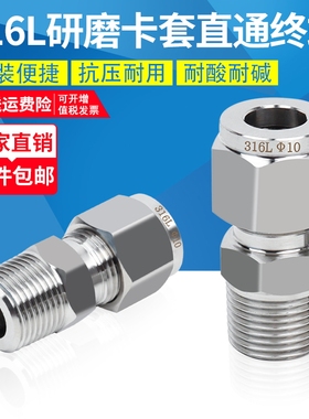 316L不锈钢研磨卡套直通终端双卡套直通接头仪表铜管气源管ZG螺纹