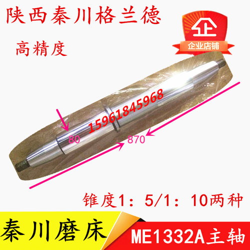 陕西机床厂秦川格兰德MD1332/ME1332A磨床配件主轴磨头主轴轴瓦