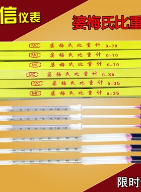 树木熬制石硫合剂浓度计波美计0-35密度计比重计包邮婆梅氏比重计