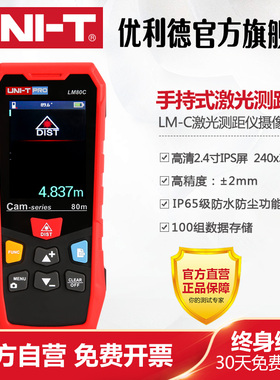 优利德LM80C/LM120C/LM200C激光测距仪高精度红外线手持测量仪