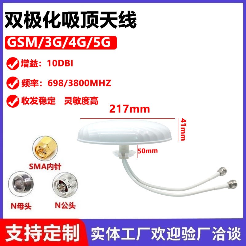 5G双极化吸顶天线全向698-3800MHz手机信号放大器天线 WIFI室内吸