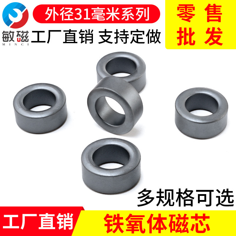 抗干扰磁环 镍锌铁氧体磁芯 滤波高频屏蔽磁环31*13*19绕线磁