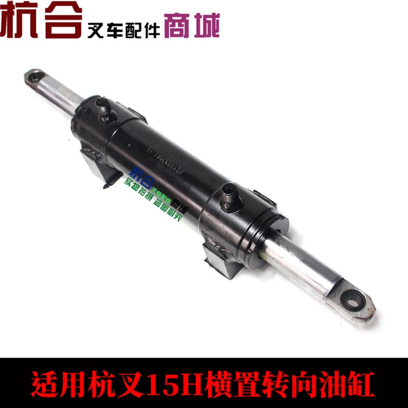 叉车杭叉配件 适用杭州叉车CPC15H转向油缸横置油缸 横置缸总成