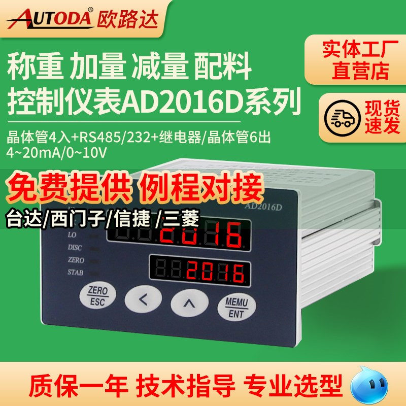 高精度称重控制仪表比较模式模拟量信号转换器0-10V欧路达AD2016D