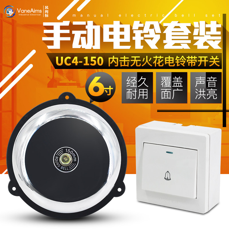 內击电铃6寸15CM手动打铃器220V配门铃开关有线控制 呼叫家用工厂