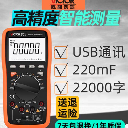 胜利VC86B/86C/86D数字万用表高精度4位半USB可连电脑多用表VC86E
