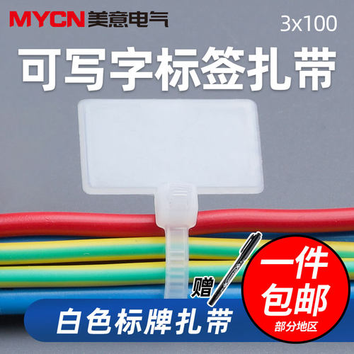尼龙标签扎带 网线标签 标牌扎带 3*100 1000条/包