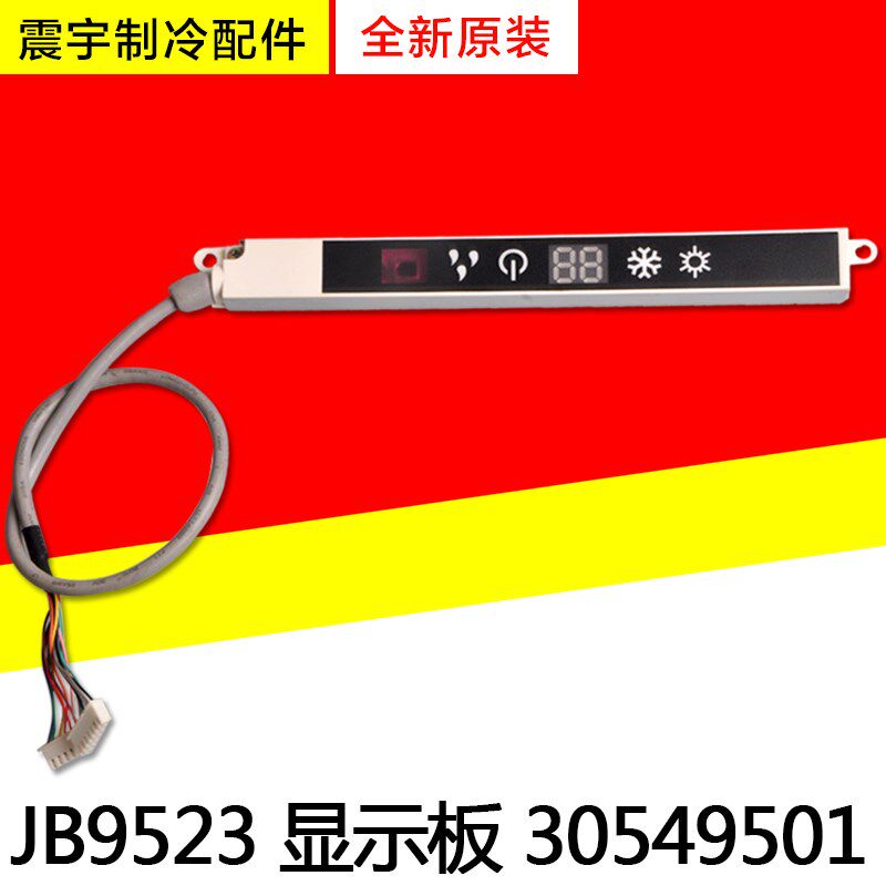 适用格力空调显示板 30549501 JB9523 小金宝小金杰小金亮 显示条