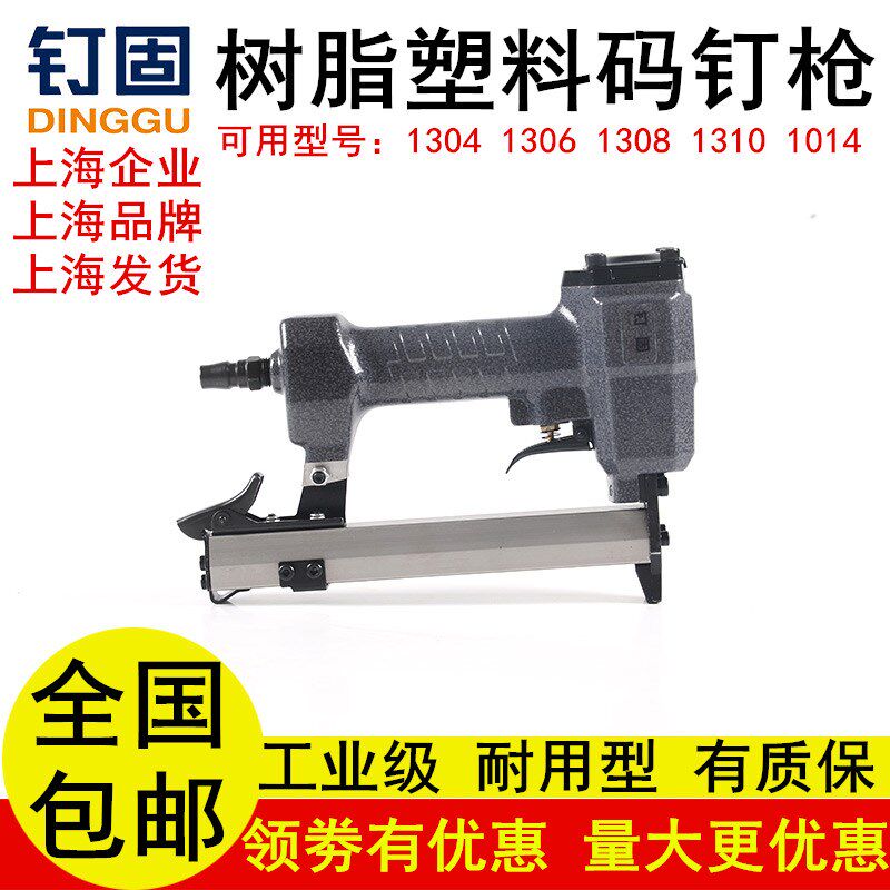 塑料码钉枪树脂气动马钉枪S1310塑料码钉枪打钉器上海发货