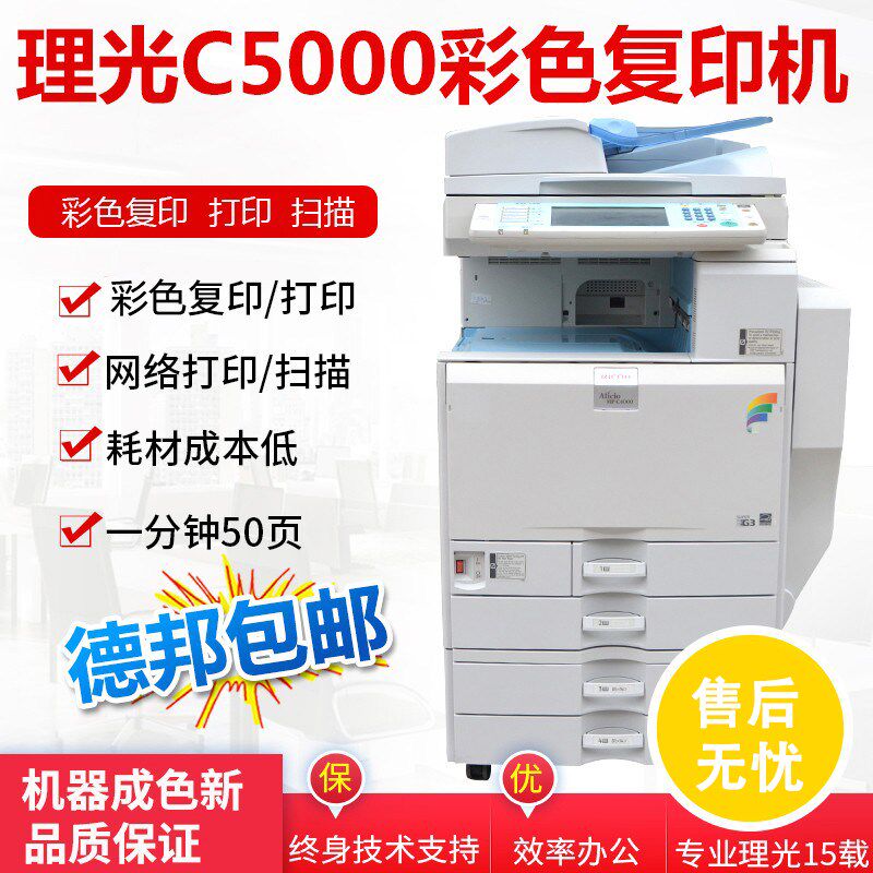 理光彩色复印打印机一体C5501 5000 3501 5502a3高速办公打复印机