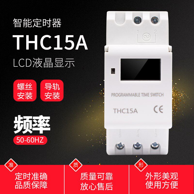THC15A 多功能可编程定时器 迷你型微电脑时控开关