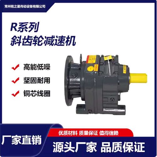 R47/RF87系列变速器卧式立式斜齿轮硬齿面减速机铜线电机直联一体