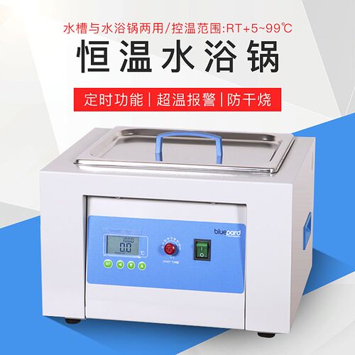 实验室 恒温水槽与水浴锅(两用)BWS-5/BWS-10/BWS-20