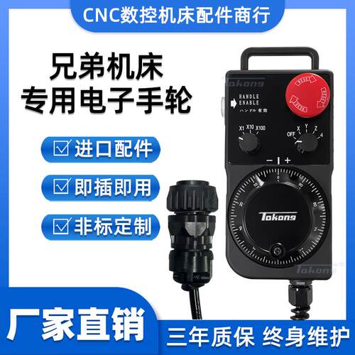 全新代用兄弟机床Brother大工款兄弟钻攻机手轮带急停启动含插头