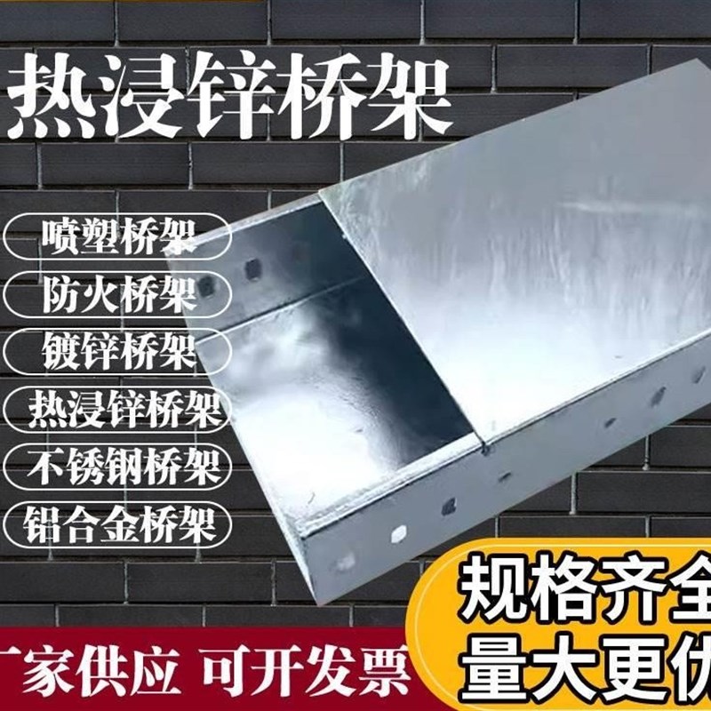 湖北热浸锌槽式桥架防火电线电缆不锈钢铝合金属镀锌喷塑线槽