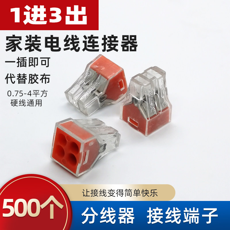 500只四孔快速接头家装电线连接器接线端子电工并线神器PCT-104