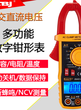 深圳滨江数字钳形万用表BM818/9多功能电容测量带夜光NCV火线识别
