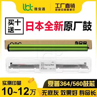 夏普364 365 464 465 564 565 560 4621感光鼓5621硒鼓鼓芯鼓刮板