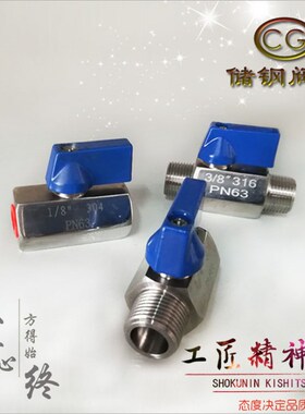 不锈钢内外丝迷你小球阀手动304,6分双内丝接 外丝螺纹2分PN63