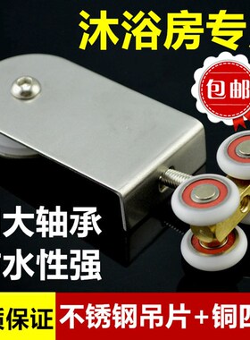 加厚全铜吊滑轮淋浴房滑轮双轮配件浴室滑轮玻璃移门沐浴房铜吊轮