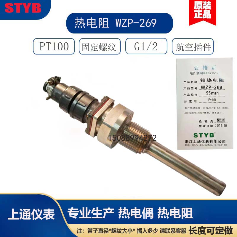 STYB上通仪表 热电偶/热电阻航空插头WZP-269 螺纹G1/2 (4分牙)