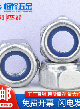 304/316不锈钢尼龙防松自锁螺母DIN985防滑防脱锁紧螺帽M2-M36