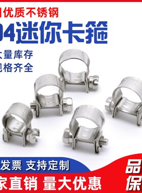 304不锈钢迷你卡箍 不锈钢喉箍卡箍抱箍 小强力喉箍 油管卡箍