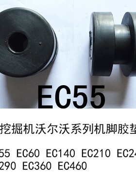 勾机挖掘机发动机脚胶垫沃尔沃EC55 60 140 210 240 290 360 460