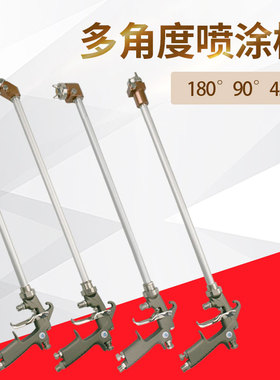 速豹53L加长杆片角光触媒90度45度延长杆喷漆枪内壁360度油漆喷枪