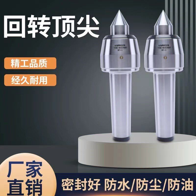 回转顶尖高速回转顶尖高精防震回转顶针数控车床顶尖莫氏回转顶尖