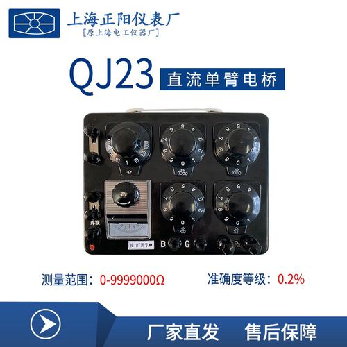 三和直销 上海正阳直流单臂电桥QJ23A直流电阻测试仪厂家直发