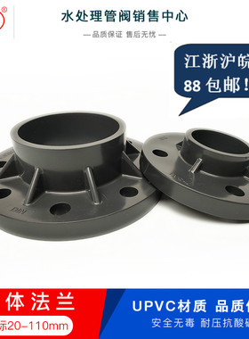 UPVC塑料化工法兰盘管配件给水一体深灰色单片式法兰片25mm 63mm