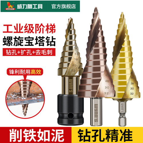威力狮宝塔钻头含钴M35高硬度六角阶梯钻不锈钢金属开孔器扩孔器